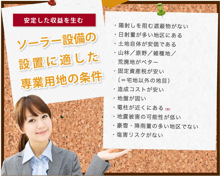 安定した収益を生む!ソーラー設備の設置に適した専業用地の条件