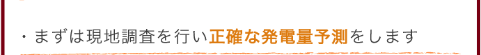 土地開発、設計建築、不動産、税務関連に至るまで、
  スペシャリストが成功に導くために注力します