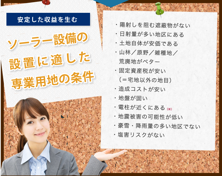 安定した収益を生む!ソーラー設備の設置に適した専業用地の条件