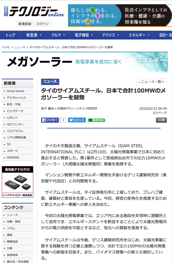 ■日経テクノロジー2016年2月10日